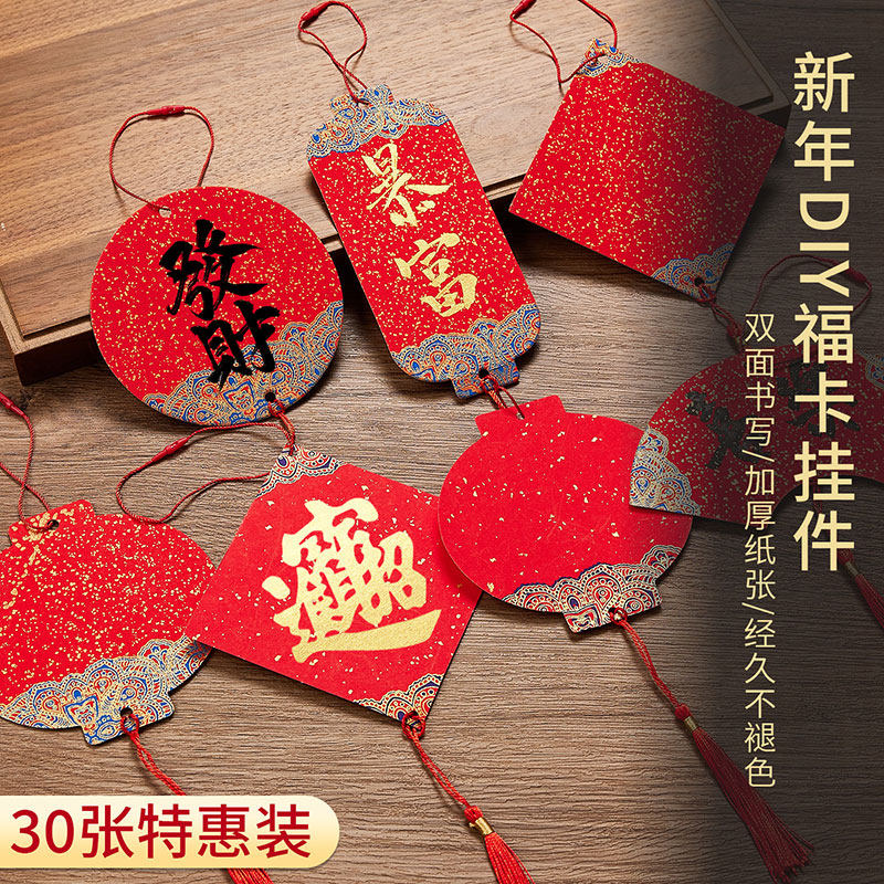 万年红迷你福卡挂件2026马年新款小福卡国风双面手写洒金空白宣纸福字斗方书法对联专用节日喜庆卡片新年挂饰,文具电教/文化用品/商务用品,宣纸,淘宝优惠券,粉丝福利购,淘宝优惠卷