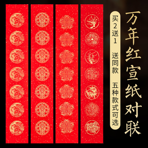 对联专用纸2026马年春联纸自写