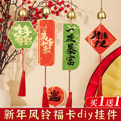 2026金竹送福新年福卡风铃挂饰