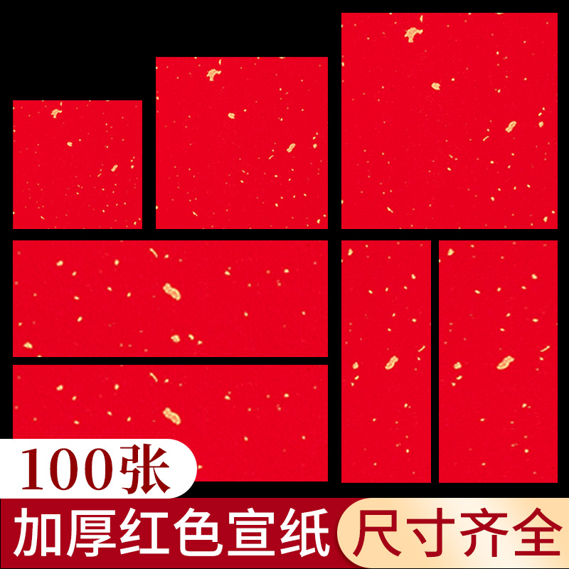 万年红手写小对联洒金红色宣纸自写新年四字吉语空白红纸批发小尺寸春联纸挥春纸福字纸书法作品纸剪纸专用