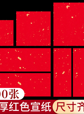 万年红手写小对联洒金红色宣纸自写新年四字吉语空白红纸批发小尺寸春联纸挥春纸福字纸书法作品纸剪纸专用
