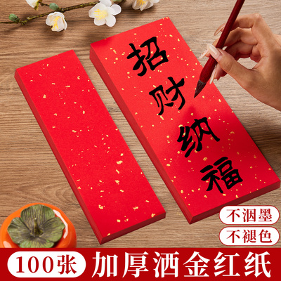 手写对联纸红色洒金宣纸四字吉语挥春小对联空白红纸半生熟自写福字春联小纸条书法纸新年A4剪纸乔迁结婚定制