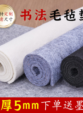 檀烨轩加厚毛毡垫羊毛书画初学者写毛笔字垫的毛毡毯纸画毡毡布毡子灰色书法用品专用布毡宣纸国画垫布小桌布