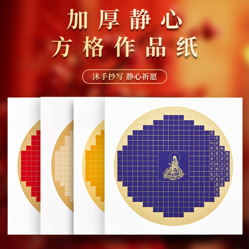 临摹抄经卡纸作品纸空白手写宣纸
