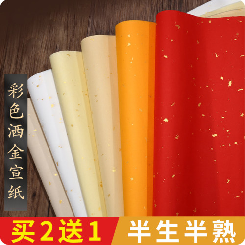 五色洒金半生熟宣纸书法专用纸