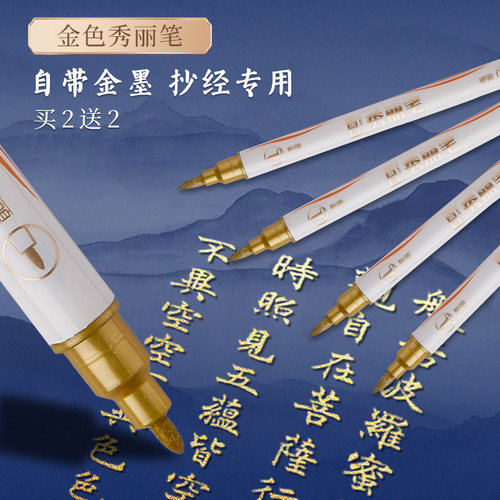 金色抄经笔练字抄经专用小楷书法秀丽笔临摹双头笔初学专用多功能小楷书法练字专用手写描金笔金色软头描金笔