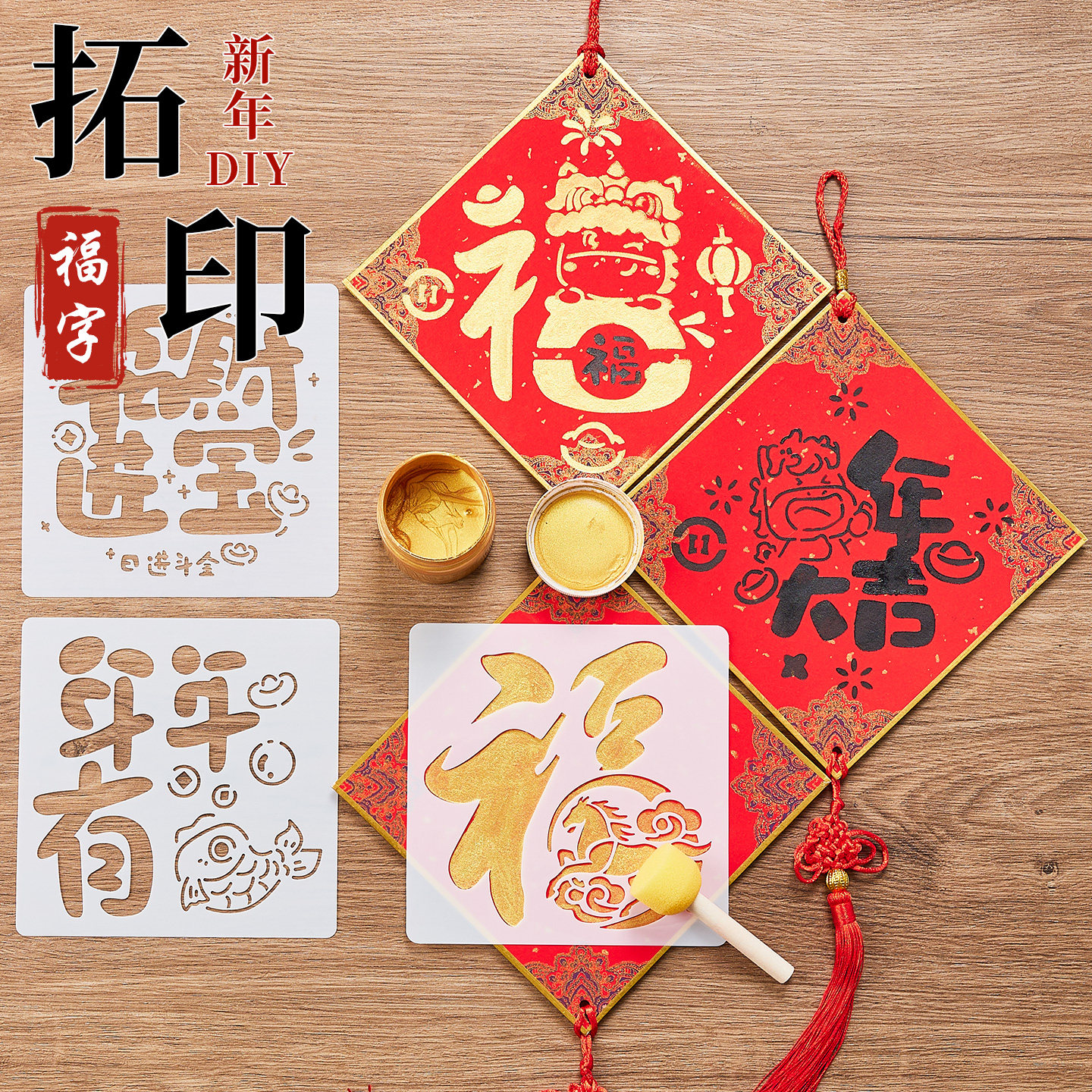 福字拓印材料包手工diy福卡制作工具套装儿童镂空模板春节挂饰画,玩具/童车/益智/积木/模型,其他手工制作,淘宝优惠券,粉丝福利购,淘宝优惠卷