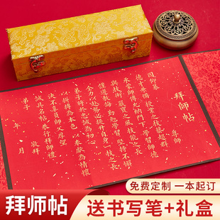 拜师帖高档中式手卷回徒贴手写宣纸空白卷轴精装古风证书传统收徒帖创意礼盒装拜师宴拜师礼道具拜师仪式礼物