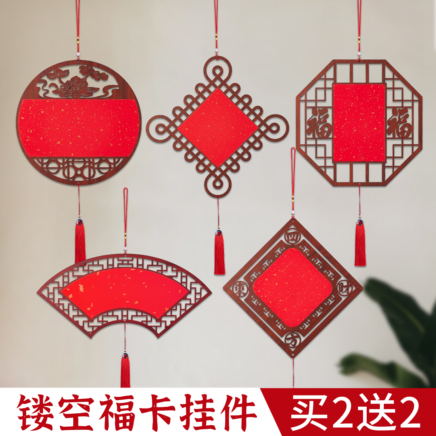 2026马年新款镂空福卡挂件中国风木质挂饰手写diy新中式硬卡斗方万年红宣纸双面洒金书法春节喜庆装饰窗花