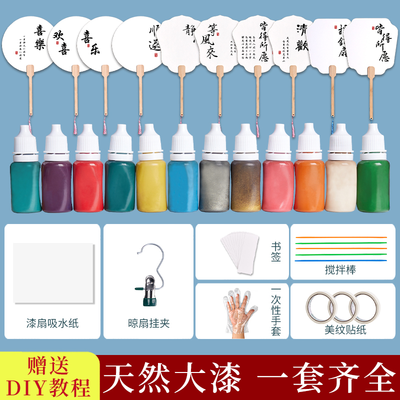 漆扇材料包颜料diy制作非遗大漆