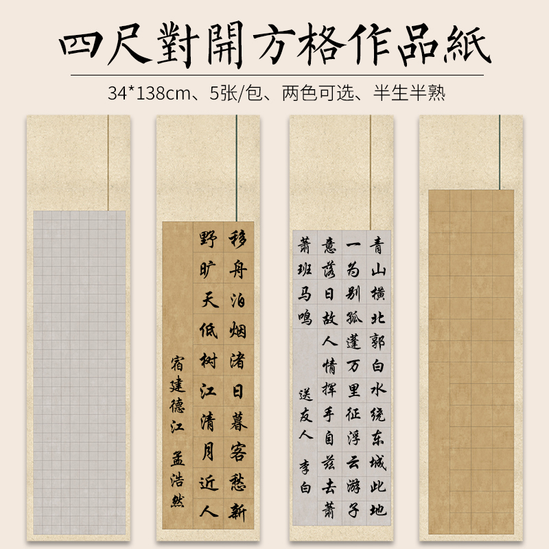 宣纸四尺对开方格书法作品纸