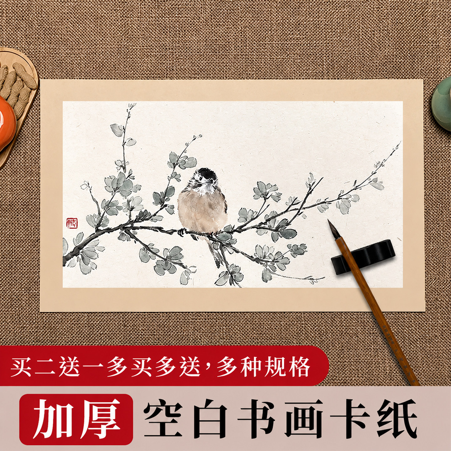 宣卡纸加厚毛笔书法专用纸图片