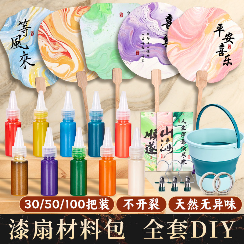 非遗漆扇材料包全套100把批发摆摊儿童diy手工制作天然大漆扇子