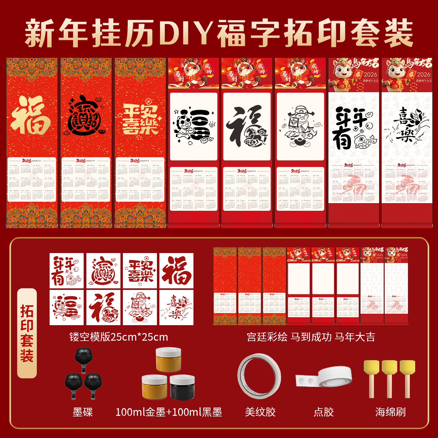 2026年马年新年空白宣纸挂历日历卷轴挂轴镂空拓印日历材料包diy制作工具套装全套通用型半生熟套装日历拓印,文具电教/文化用品/商务用品,宣纸,淘宝优惠券,粉丝福利购,淘宝优惠卷
