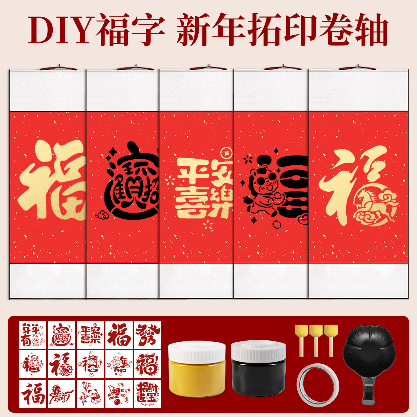 马年新款福字拓印材料包diy手工套装工具全套挂轴空白宣纸卷轴挂件非遗镂空幼儿园儿童学生新年手工涂鸦模版,文具电教/文化用品/商务用品,宣纸,淘宝优惠券,粉丝福利购,淘宝优惠卷