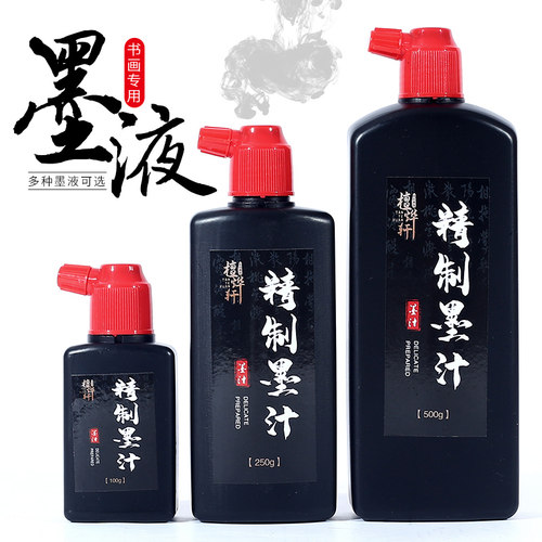 00/250/500毛笔墨水学生书法墨汁