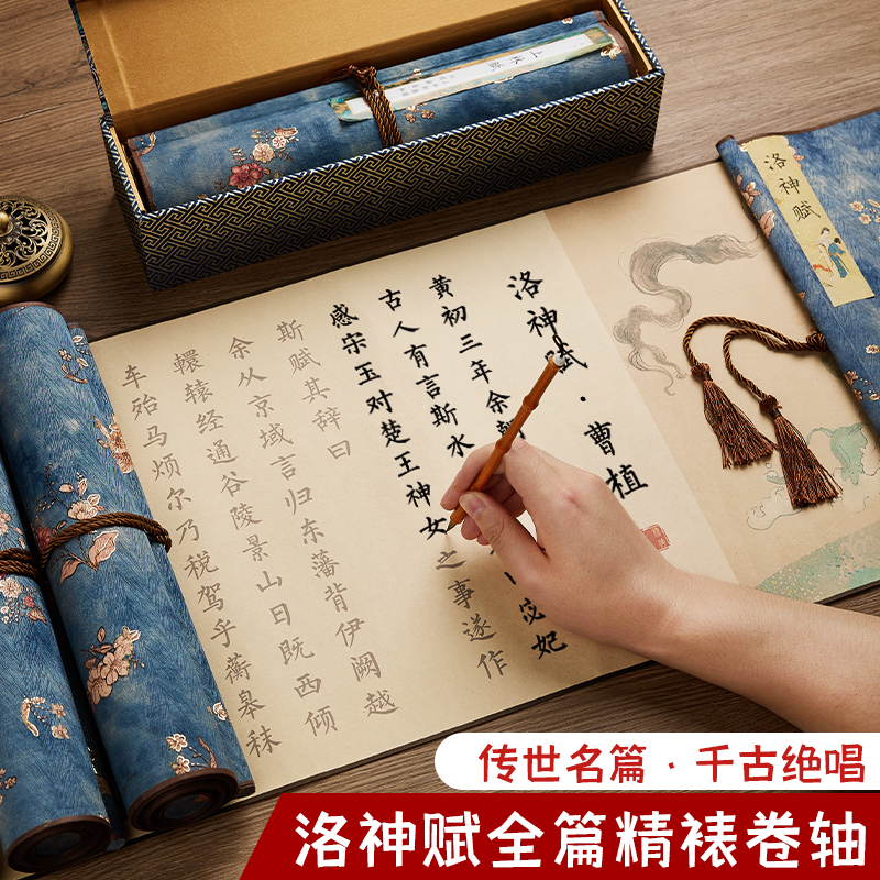 洛神赋临摹长卷临摹卷轴手卷字帖