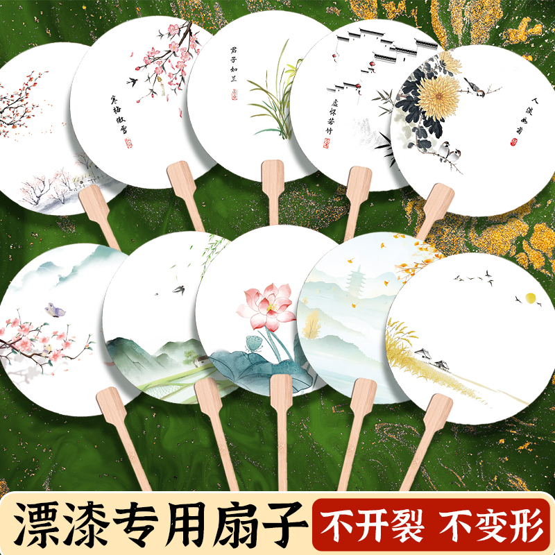 漆扇制作材料包漂漆扇专用