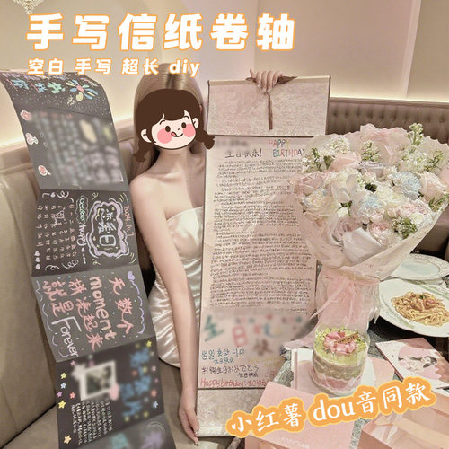 小红书同款超长卷轴手写信