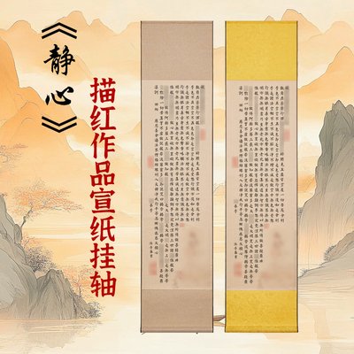经书抄写挂轴心经静心手抄