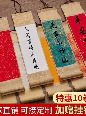 迷你卷轴特惠10个装空白小挂轴书法作品纸画轴手写挂画手卷生宣半生熟毛笔字可定制批发字画古风挂件装饰