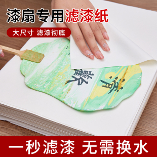 漆扇吸漆纸漂漆专用大漆桶滤漆吸水纸非遗漆扇diy材料包全套摆摊