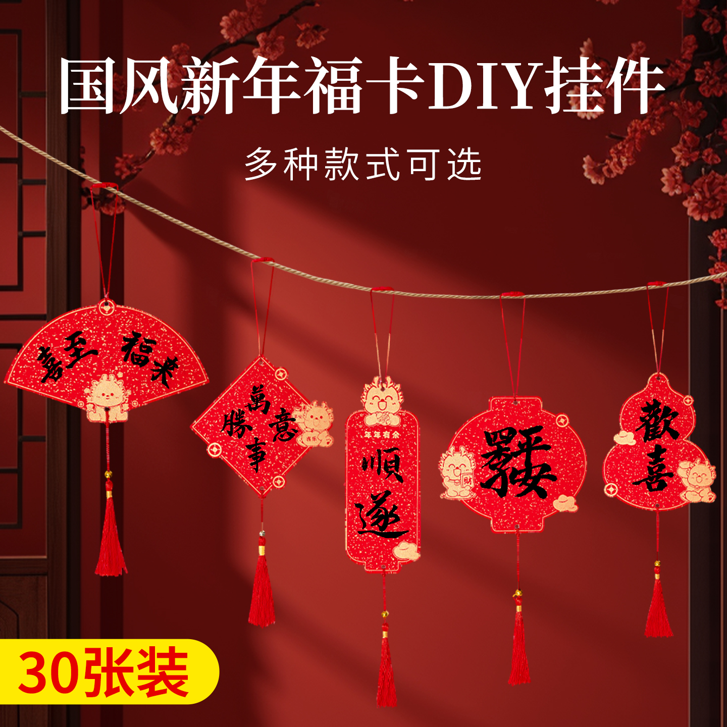 中国风迷你福卡挂件2026新款挂饰