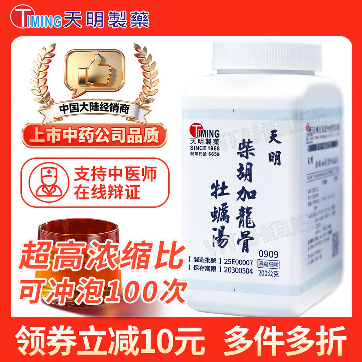中国台湾天明制药柴胡加龙骨牡蛎汤中药浓缩颗粒