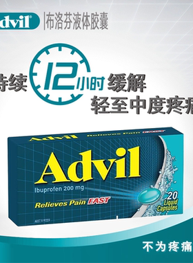 澳洲Advil布洛芬缓释胶囊消炎止痛退烧药成人缓解痛经感冒发烧