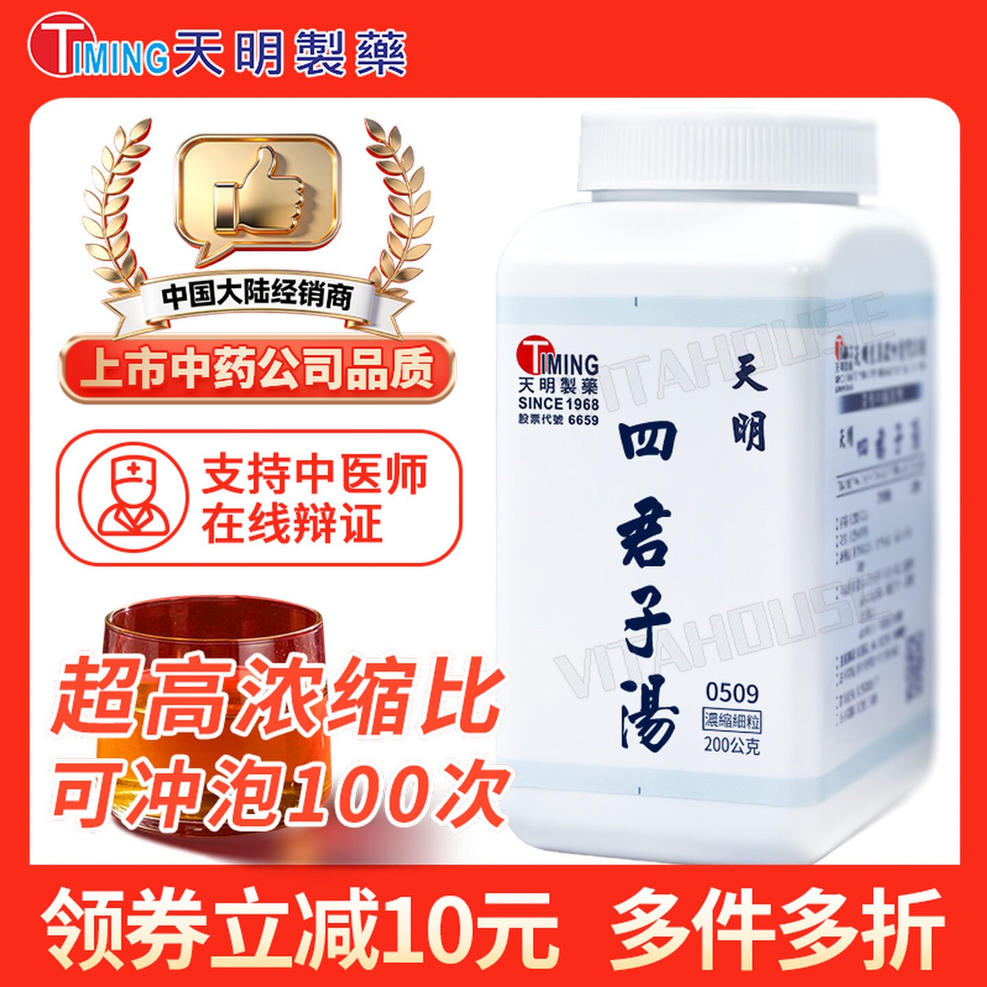 中国台湾天明制药四君子汤中药浓缩颗粒图片
