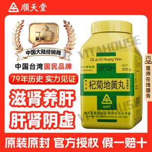 台湾进口顺天堂杞菊地黄丸中药颗粒剂汉方滋肾养肝肾阴虚头晕目眩