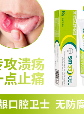 澳洲拜耳SM33口腔溃疡药膏凝胶专用特效药进口疮药口内炎孕妇儿童