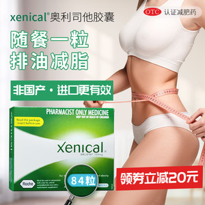 xenical赛尼可澳洲排油丸进口奥利司他orlistat减肥药减脂燃胶囊