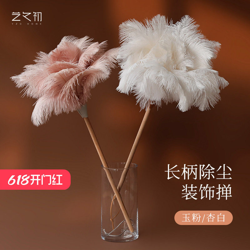 艺之初杏白鸡毛掸子除尘扫灰家用鸵鸟毛掸子装饰品掸灰尘清理神器