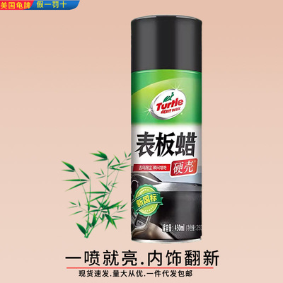 龟牌表板蜡汽车仪表盘塑料件座椅皮革内饰清洁上光翻新还原剂