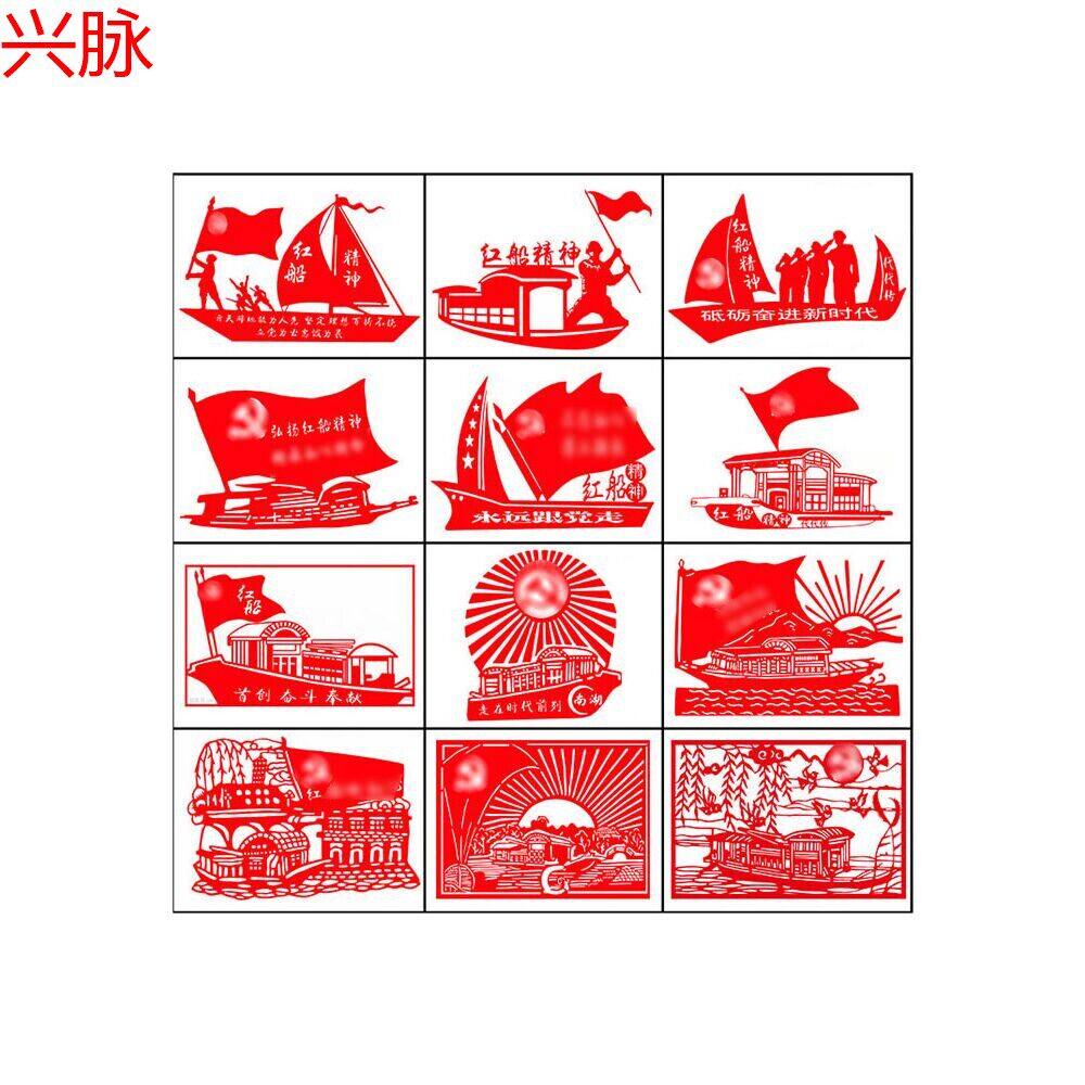 材料包装饰画爱国中国风剪贴宣传画墙纸儿童剪窗红船精神手工剪纸