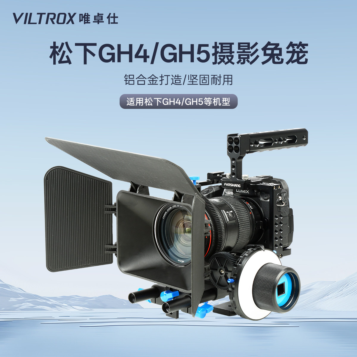 唯卓仕GH-5兔笼适用于松下GH4 GH5 5S微单相机摄影兔笼保护套件拓展设备配件扩展补光灯麦克风手持全包围兔笼