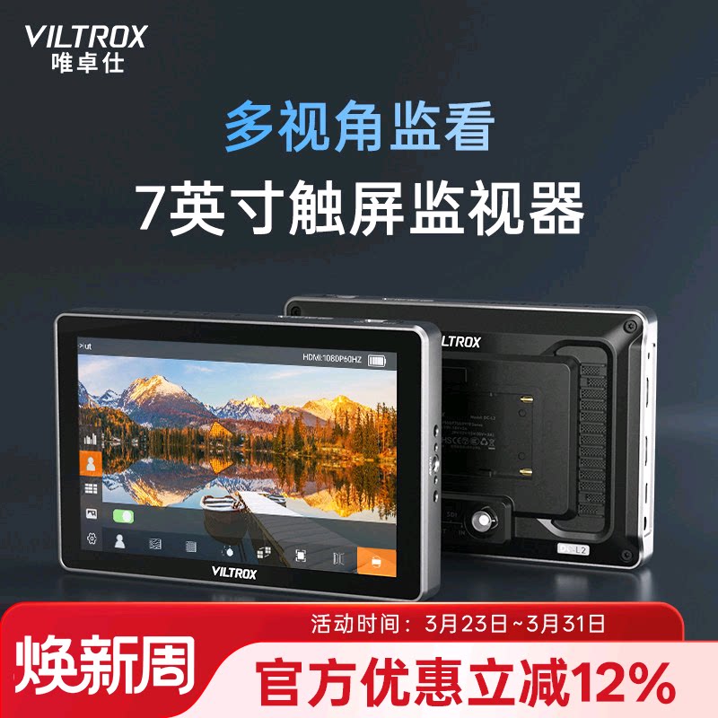 唯卓仕DC-L系列7英寸触屏监视器摄影4K高清HDMI显示屏适用于尼康索尼佳能单反微单相机摄像机导演SDI监视器