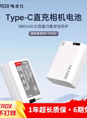 唯卓仕TNP-FW50数码相机电池适用于sony索尼ZV-E10 a6000 a6400 a6100 A7S2 A7R2 A7M2 A7S A72单反微单电池