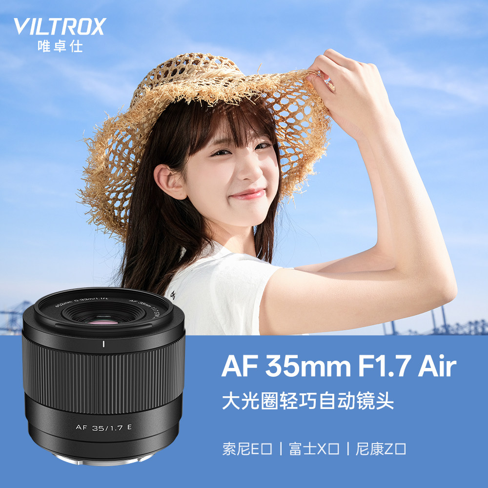 官方正品】唯卓仕35mmF1.7镜头