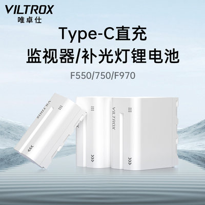 唯卓仕LED补光灯监视器通用电池