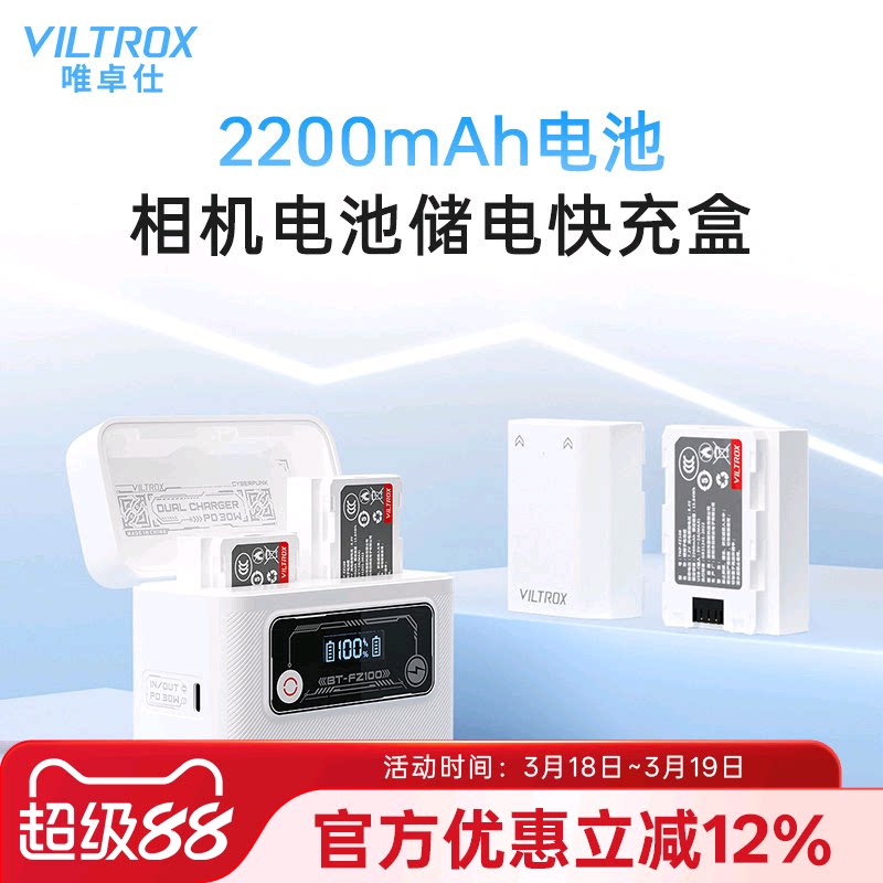 唯卓仕FZ100相机电池适用于索尼a7c a7R5 a7M4 a7R4 a7M3 a7S3 a7R3 a6600 a6700 a9 ZVE1微单电池双槽充电器