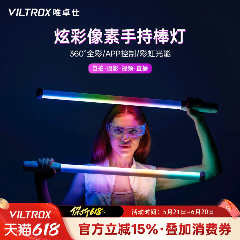 唯卓仕P12像素棒灯RGB全色彩氛围背景灯LED摄影补光灯便携手持拍照柔光灯拍摄外景夜景彩棒视频打光条形灯管