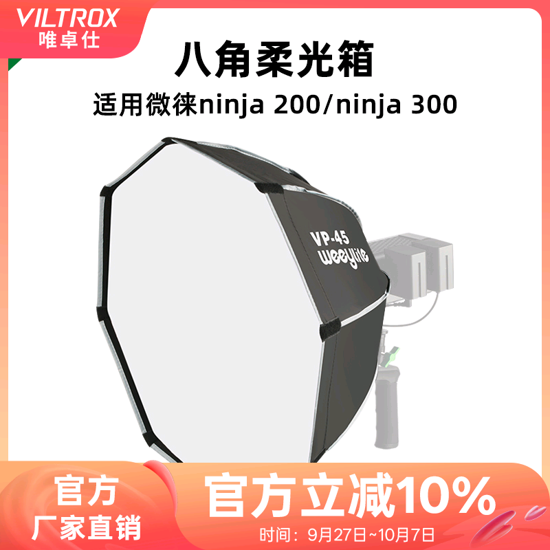 60cm八角柔光箱便携型微徕口