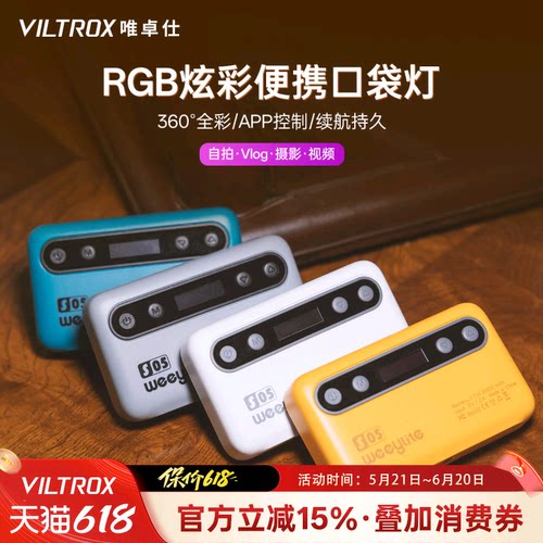 唯卓仕RGB小型便携手持外拍灯