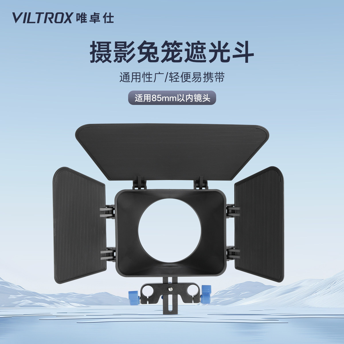 唯卓仕遮光斗摄影兔笼专用适用于微单GH4 A7S单反相机5D2 5D3摄像兔笼拓展配件遮光片摄影器材