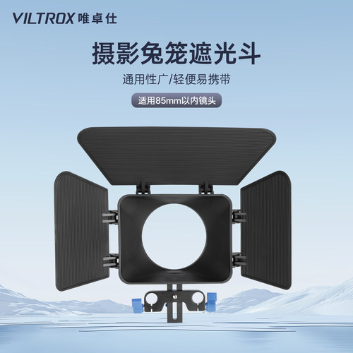 唯卓仕摄影兔笼遮光罩