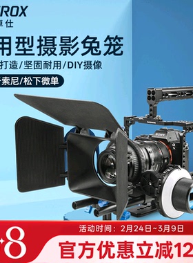 唯卓仕VX-11相机兔笼适用于索尼松下微单通用A7M3 R3 M2 S2 A6300 A6500 A9 GH4/5S相机摄影兔笼套件扩展配件