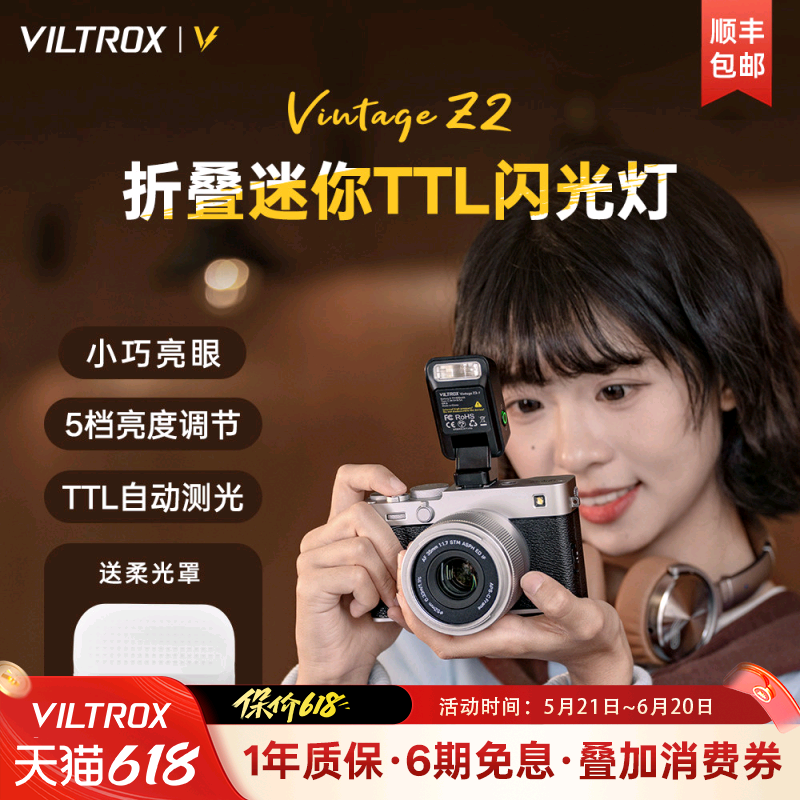 唯卓仕Vintage Z2迷你机顶闪光灯微单反热靴外接小型便携可折叠TTL自动闪光灯适用于索尼富士佳能尼康相机