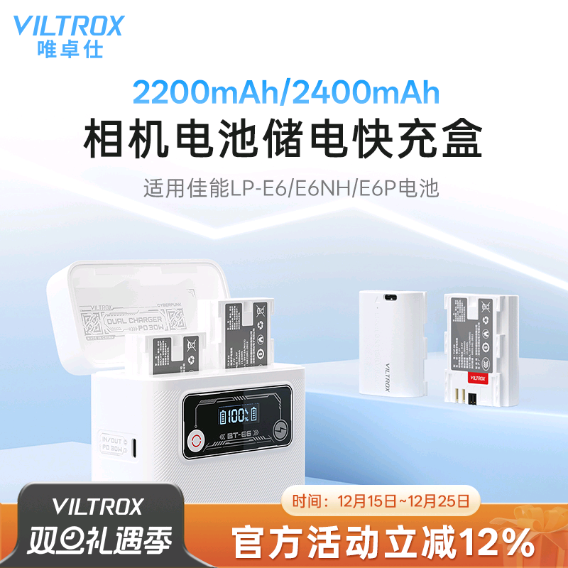 唯卓仕TLP-E6NH佳能相机电池